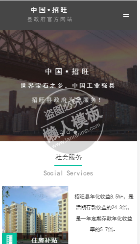 招旺镇政府自适应响应式政府网站双模板下载