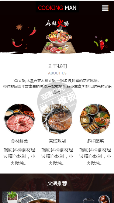 重庆老火锅加盟官网自适应响应式餐饮网站双模板下载