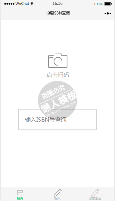 微信小程序书籍ISBN查询demo源码下载