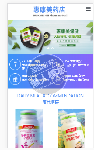 惠康美药店自适应响应式购物网站双模板下载
