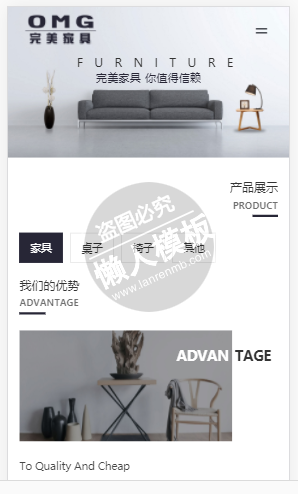 完美家具自适应响应式家居网站双模板下载