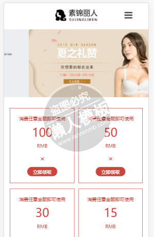 素锦丽人自适应响应式购物网站双模板下载