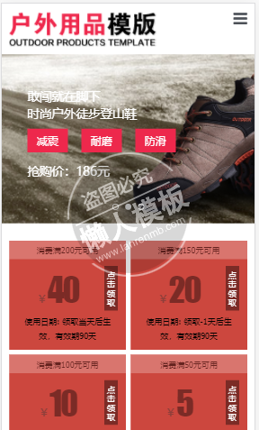 户外运动鞋店自适应响应式购物网站双模板下载