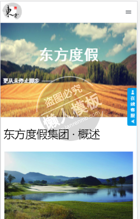 东方旅游自适应响应式旅游网站双模板下载