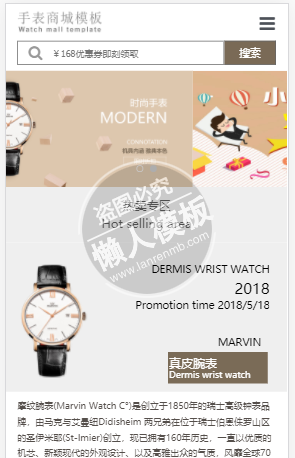DW手表自适应响应式购物网站双模板下载