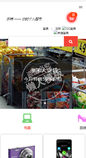 乐特超市自适应响应式购物网站双模板下载
