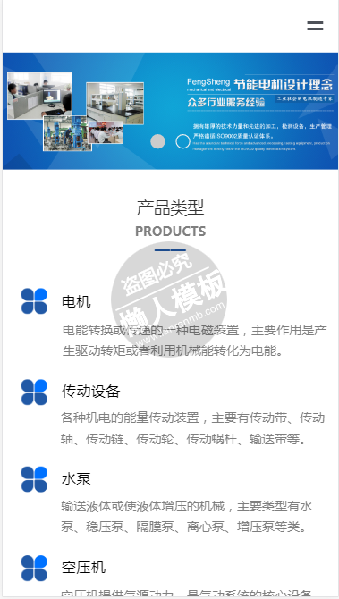衡威电机设备有限公司自适应响应式企业网站双模板下载