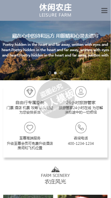 奇台县休闲农庄自适应响应式旅游网站双模板下载