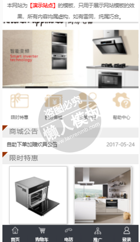 kitchen appliance厨房电器商城模板免费下载