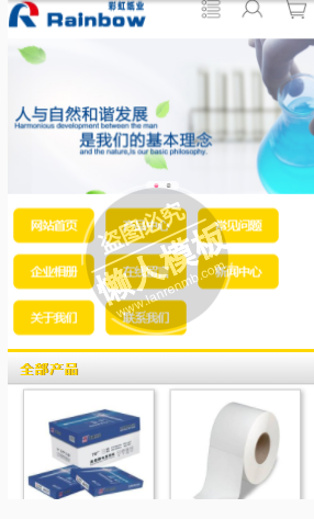彩虹造纸企业网站模板免费下载
