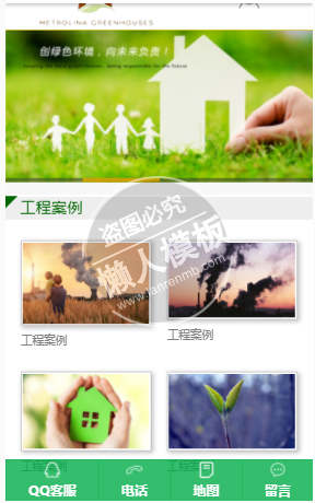 Environment环保公司企业网站模板免费下载