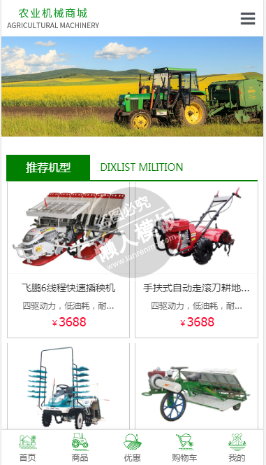农业机械专卖自适应响应式购物网站双模板下载