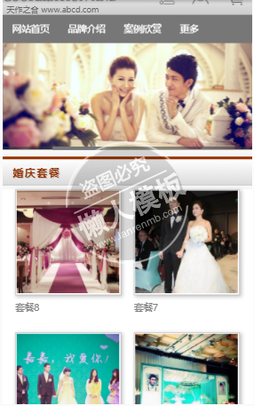 天作之合婚礼策划公司企业网站模板免费下载