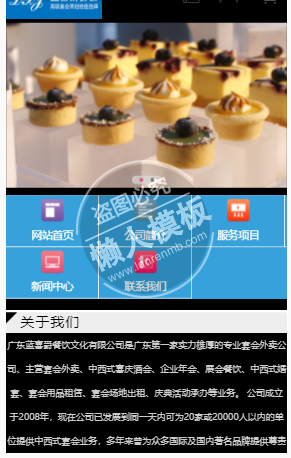 蓝喜爵餐饮文化有限公司企业网站模板免费下载