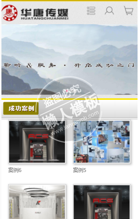 华唐传媒公司传媒网站模板免费下载