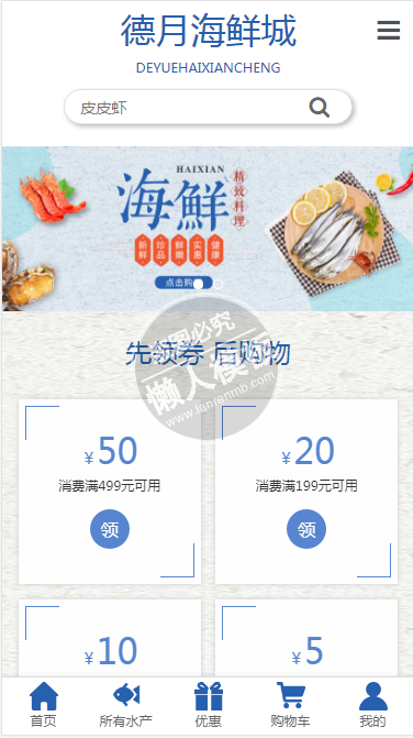 德月海鲜城自适应响应式海鲜购物网站双模板下载