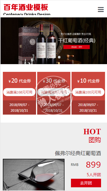 百年酒业自适应响应式购物网站双模板下载