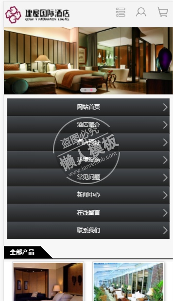 建屋国际酒店网站模板免费下载