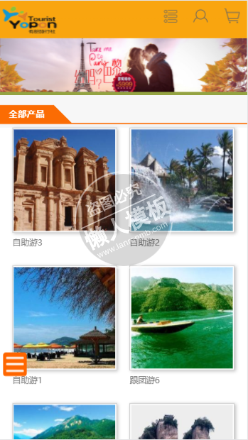 有朋旅行社旅游网站模板免费下载