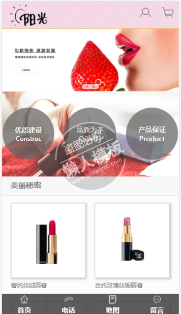 阳光化妆品商城网站模板免费下载