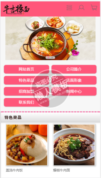牛吉捞面餐饮网站模板免费下载