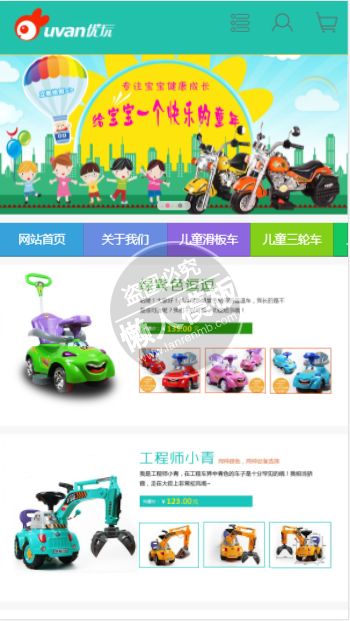 优玩儿童玩具商城网站模板免费下载