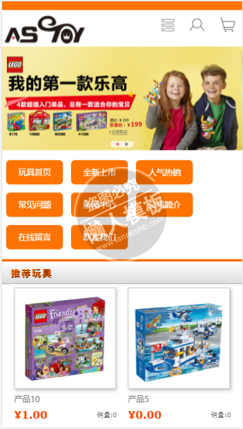 乐高儿童玩具商城网站模板免费下载