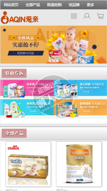 Qqin爱亲母婴商城网站模板免费下载