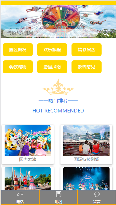 欢乐旅程游乐网站模板源码免费下载