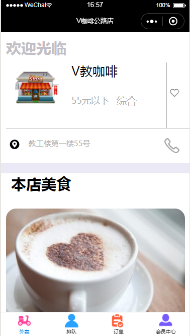 v咖啡公路店微信小程序模板源码免费下载