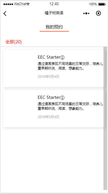 微信小程序橘子树英语我的预约页面设计制作开发教程