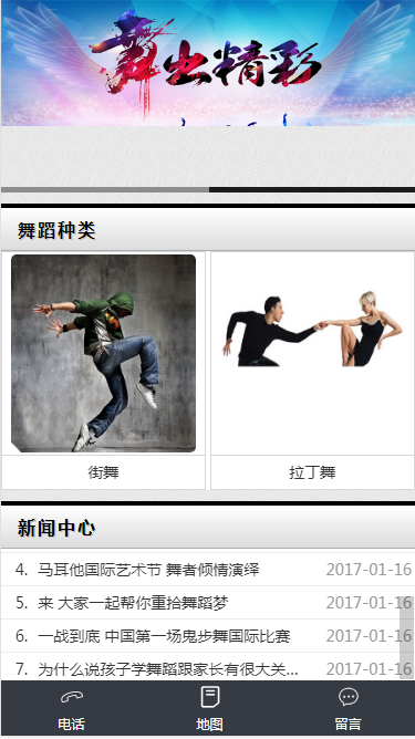 舞出精彩舞蹈培训网站模板源码免费下载