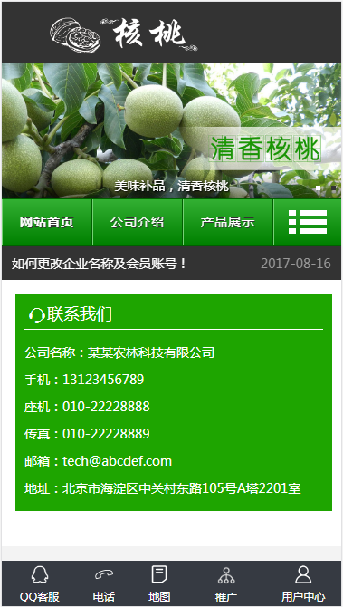 原生态农林科技有限公司网站模板源码免费下载