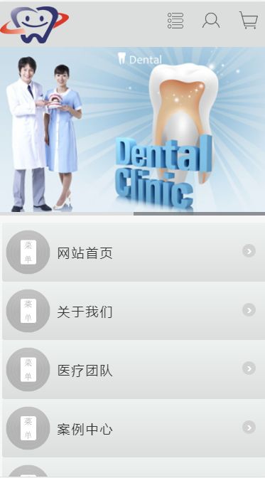爱牙牙科医院网站模板源码免费下载