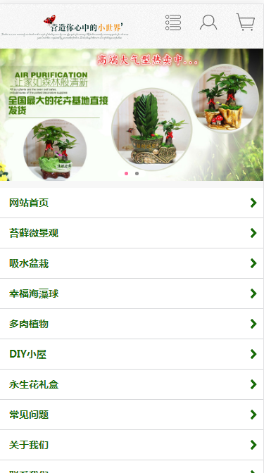 盆栽小世界绿植鲜花网站模板源码免费下载