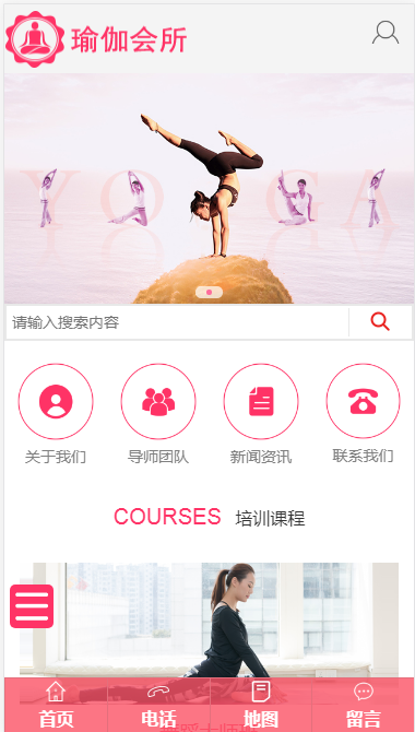 白鹭瑜伽官方网站模板源码免费下载