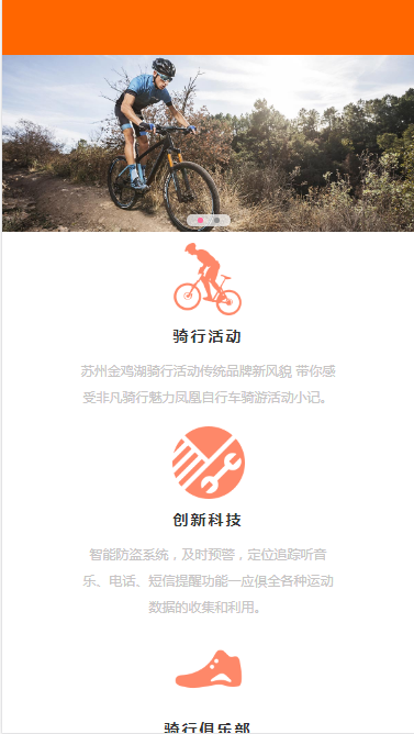 邦德.富士达自行车商城网站模板源码免费下载