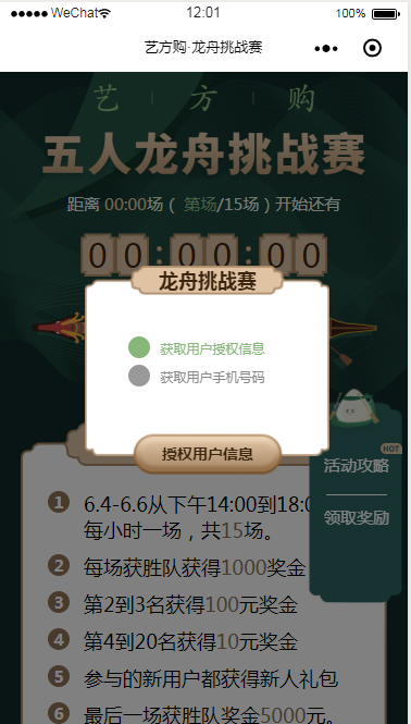 艺方购龙舟挑战赛微信小程序模板源码免费下载