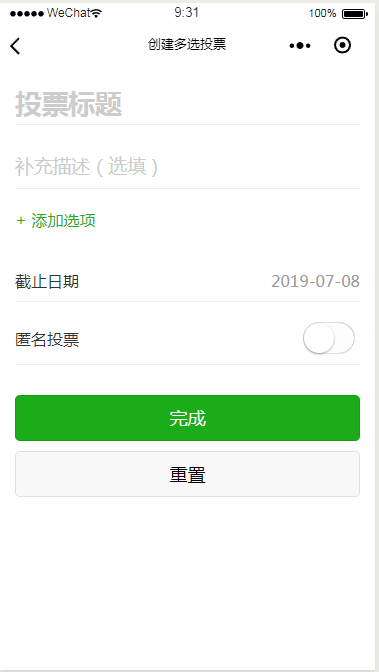 微信小程序创建多选投票页面设计制作开发教程