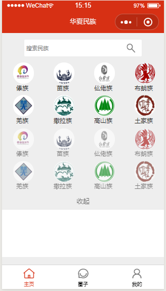 华夏民族交友圈微信小程序红色模板免费下载
