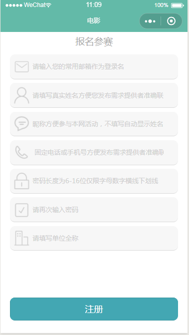 微信小程序报名参赛注册页面设计制作开发教程