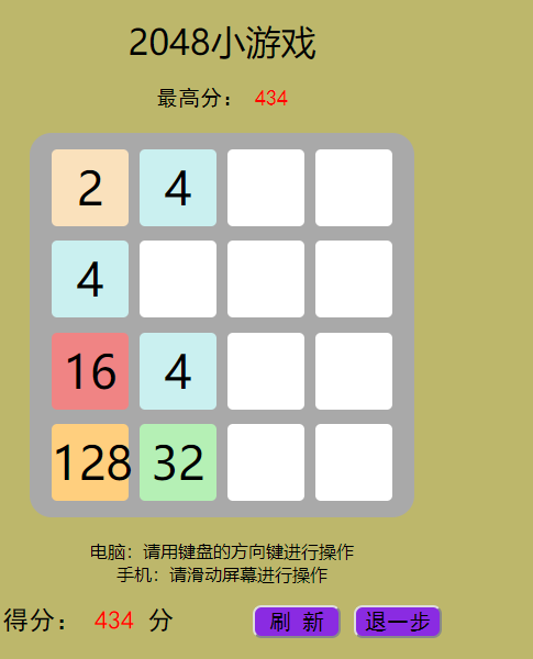 HTML2048网页小游戏源码免费下载