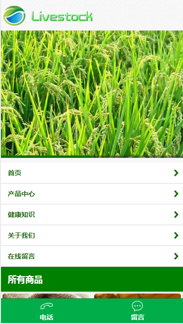 有机生态大米农业科技公司企业网站模板源码免费下载