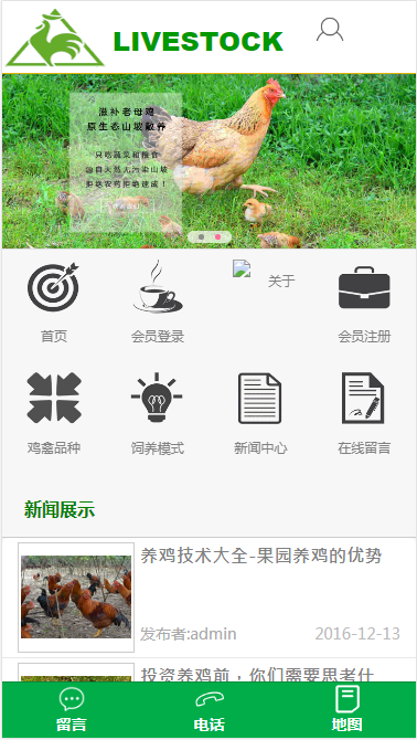 山坡散养土鸡农业科技公司企业网站模板源码免费下载