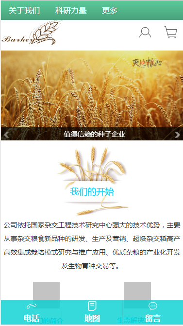 新农农业种植企业网站模板源码免费下载