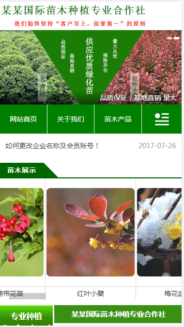 国际苗木种植专业合作社企业网站模板源码免费下载