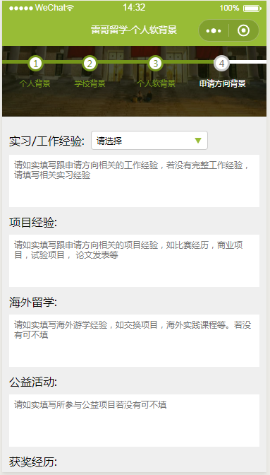微信小程序留学机构个人经历填写页面设计制作开发教程