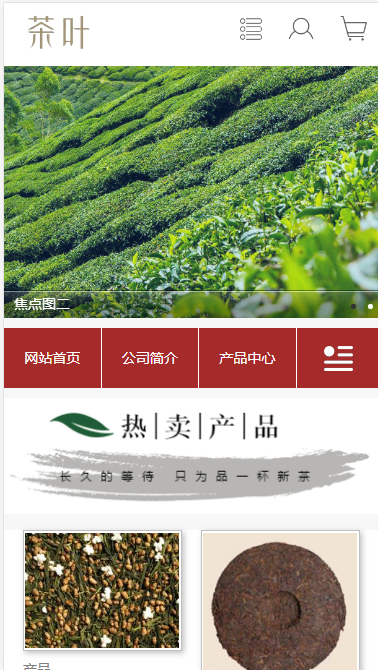 黑马茶业有限公司茶业网站模板源码免费下载