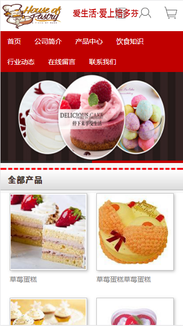 焙多芬蛋糕店美食网站模板源码免费下载