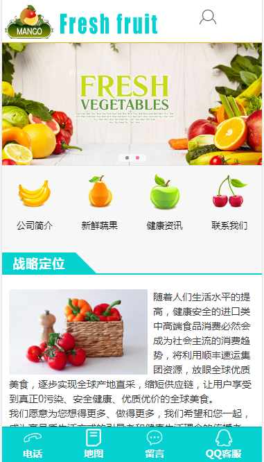 新鲜果蔬商城网站模板源码免费下载